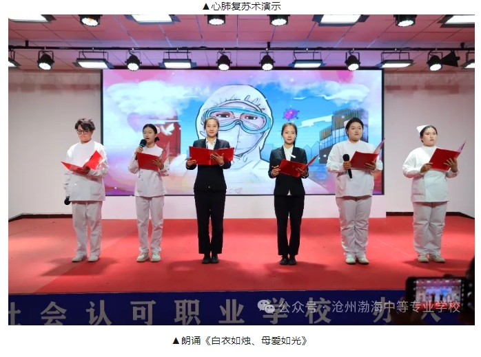 滄州渤海專修學院、滄州渤海中等專業學校隆重舉辦 滄州渤海專修學院、滄州渤海中等專業學校隆重舉辦